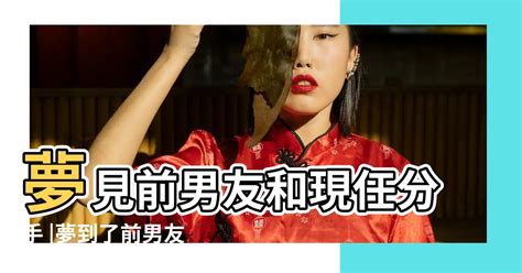 夢見前女友|夢見前女友